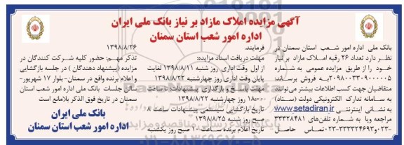 مزایده،مزایده فروش 26 رقبه املاک مازاد