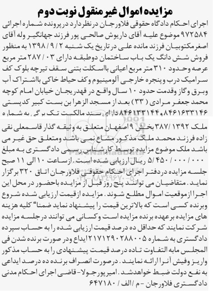 مزایده،مزایده ششدانگ یکباب ساختمان 310 مترمربع نوبت دوم