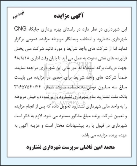 مزایده ، مزایده بهره برداری جایگاه CNG نوبت دوم