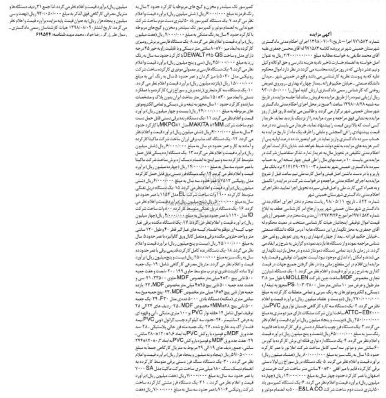 مزایده،مزایده  یک دستگاه شیارزن نجاری و ...