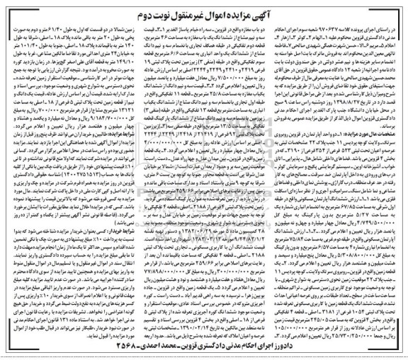 مزایده،مزایده دو واحد آپارتمان 75.84 مترمربع نوبت دوم 