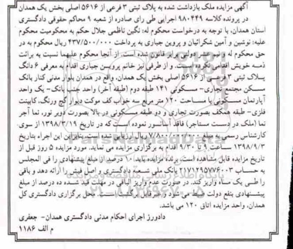 مزایده مزایده 6 دانگ پلاک ثبتی 3 فرعی از 5616 اصلی