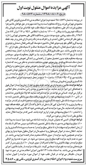 مزایده،مزایده فروش یک دستگاه خودروی وانت پیکان