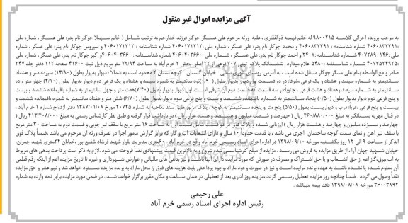 مزایده،مزایده ششدانگ پلاک ثبتی 707 فرعی از 22 اصلی 