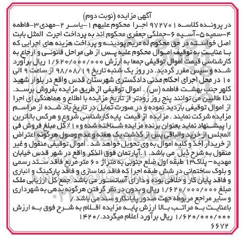 مزایده،مزایده آپارتمان متراژ 60 مترمربع نوبت دوم