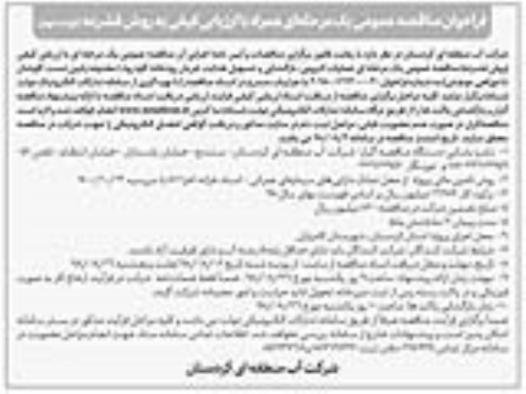 مناقصه ، مناقصه عملیات لایروبی ، بازگشایی و تسهیل... - نوبت دوم 