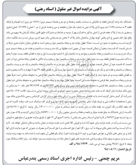 مزایده، مزایده ششدانگ یک واحد آپارتمان 182.8 مترمربع