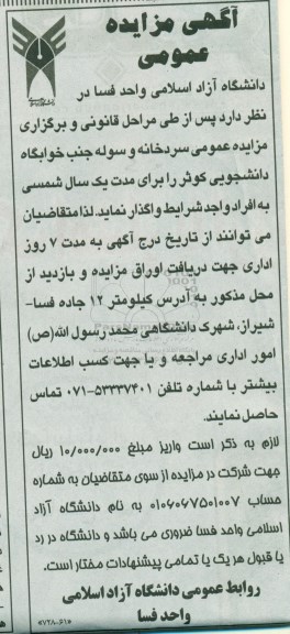 مزایده , مزایده سردخانه و سوله 