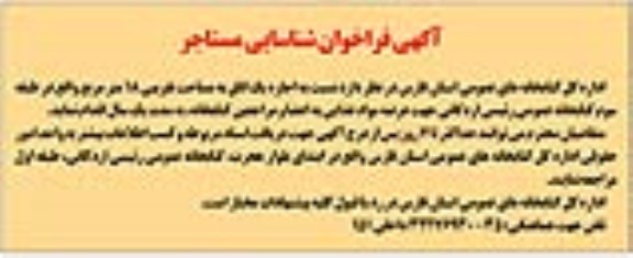 فراخوان، فراخوان اجاره یک اتاق به مساحت تقریبی 18 متر