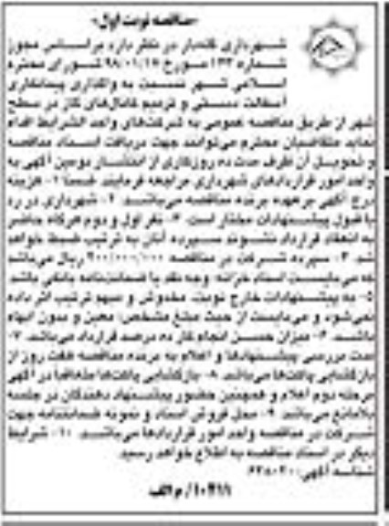مناقصه ، مناقصه آسفالت دستی و ترمیم کانال ... 