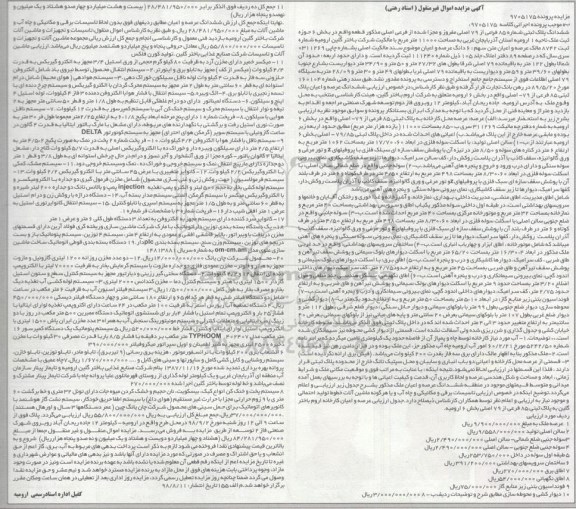 آگهی مزایده ،مزایده ششدانگ یک قطعه زمین پلاک 169 فرعی