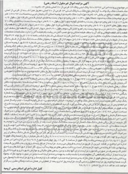 مزایده،مزایده یک واحد آپارتمان 167.92 مترمربع 