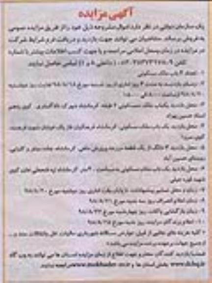 مزایده،مزایده فروش 4 باب ملک مسکونی