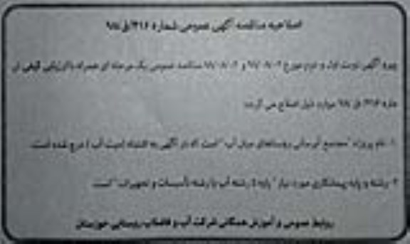 اصلاحیه مناقصه , مناقصه مجتمع آبرسانی روستاهای... 