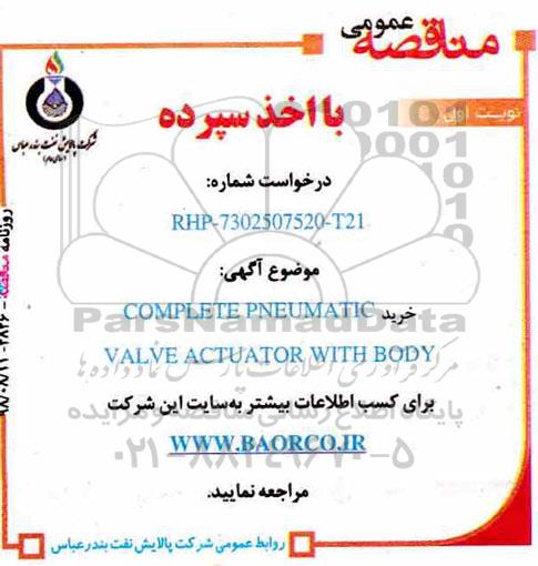 مناقصه ,مناقصه خرید COMPLETE PNEUMATIC ...