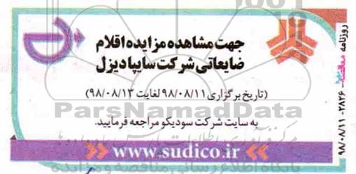 مزایده, مزایده اقلام ضایعاتی