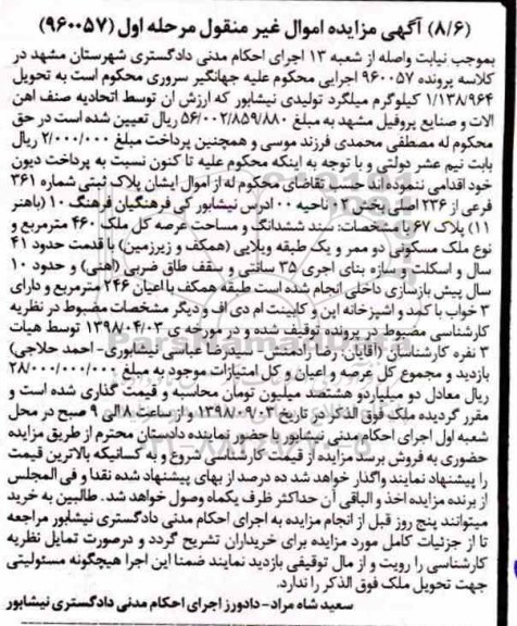 مزایده مزایده ششدانگ پلاک ثبتی 361 فرعی مرحله اول