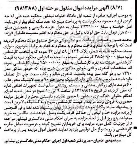 مزایده ،مزایده یک دستگاه خودرو سواری سمند