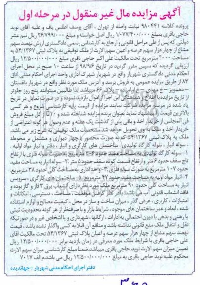مزایده ، مزایده سوله انبار - سوله کارگاه تولیدی ...