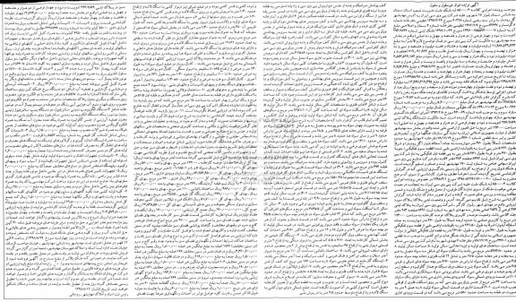 مزایده،  مزایده قطعه زمین مزروعی 1870 مترمربع