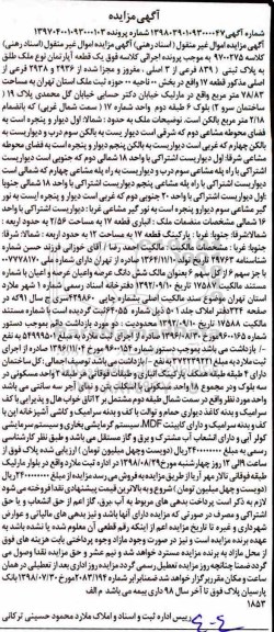 مزایده ، مزایده یک قطعه آپارتمان 78.83 مترمربع