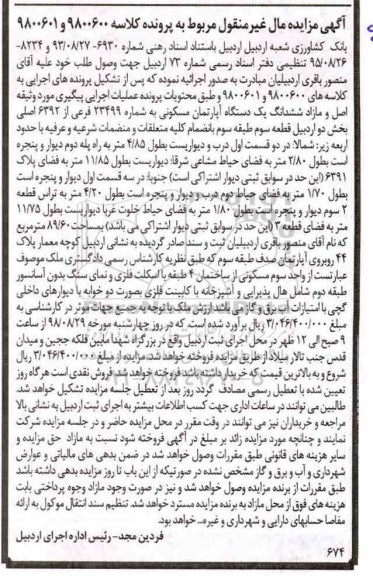 مزایده ،مزایده یک دستگاه آپارتمان مسکونی 89.60 مترمربع