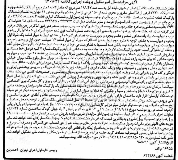 مزایده مزایده مقدار ششدانگ یک دستگاه آپارتمان 189.47 مترمربع 