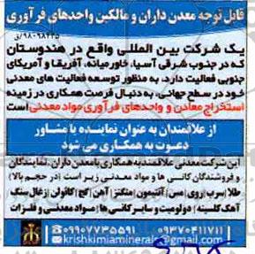 مناقصه ، مناقصه توسعه فعالیت های معدنی