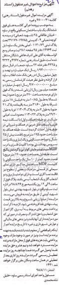 مزایده مزایده ششدانگ یک باب ساختمان مسکونی 175 متر مربع