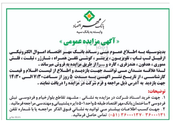مزایده , مزایده لپ تاپ
