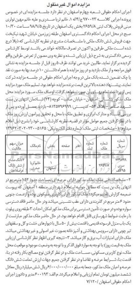 مزایده،مزایده فروش پلاک ثبتی 2659.8 بخش یک 
