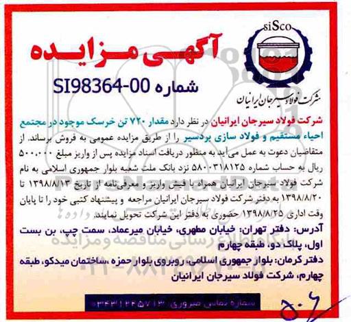 آگهی مزایده , مزایده مقدار 720 تن خرسک