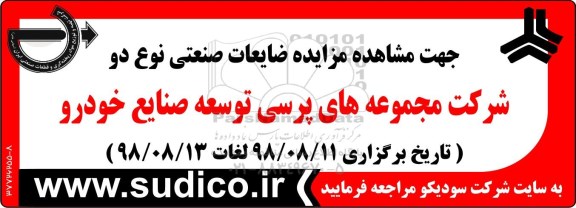 مزایده، مزایده ضایعات صنعتی