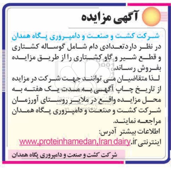 مزایده , مزایده تعدادی دام