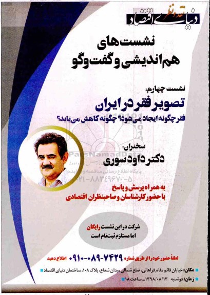 نشست های هم اندیشی و گفت و گو 