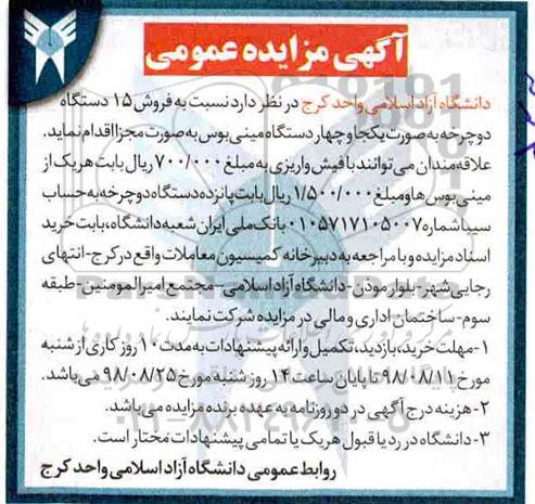 مزایده ، مزایده فروش 15 دستگاه دوچرخه ....