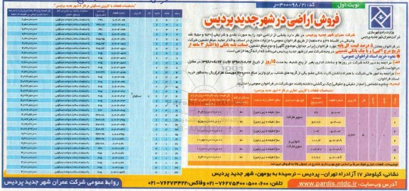 مزایده مزایده فروش اراضی کاربری مسکونی فاز 8 نوبت اول