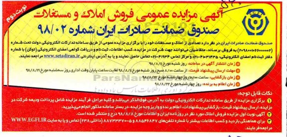 آگهی مزایده مزایده فروش املاک و مستغلات نوبت دوم