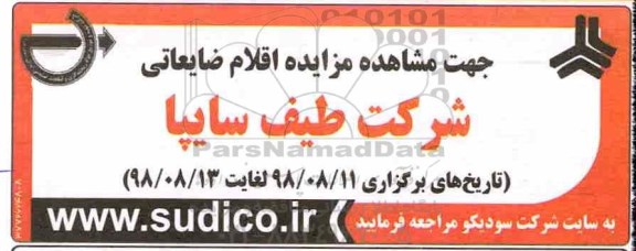 مزایده , مزایده اقلام ضایعاتی