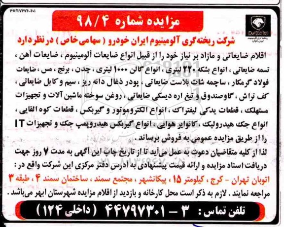 مزایده, مزایده اقلام ضایعاتی و مازاد ...