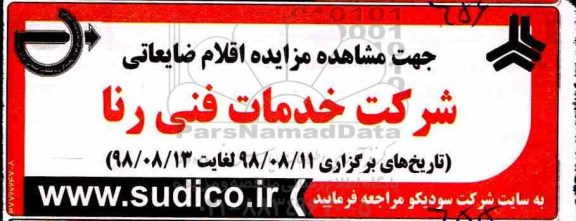 مزایده, مزایده اقلام ضایعاتی