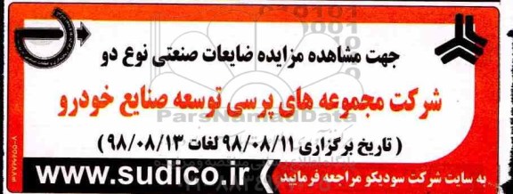 مزایده, مزایده ضایعات صنعتی نوع دو 