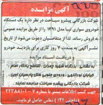 مزایده , مزایده دستگاه خودروی سواری تیبا