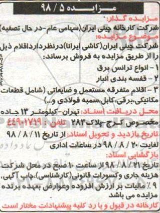 مزایده , مزایده ترانس برق 