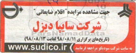 مزایده، مزایده اقلام ضایعاتی 