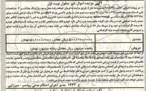 مزایده ،مزایده خودرو سواری تاکسی پژو 405