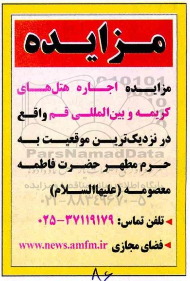 مزایده ، مزایده اجاره هتل های کریمه و بین المللی