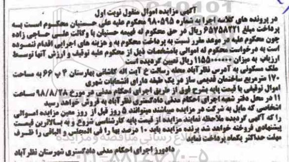 مزایده، مزایده ملک مسکونی 170 مترمربع نوبت اول
