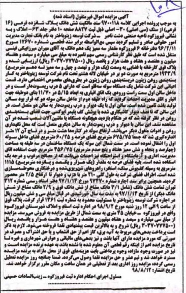 مزایده، مزایده ششدانگ پلاک 16 فرعی 30 اصلی