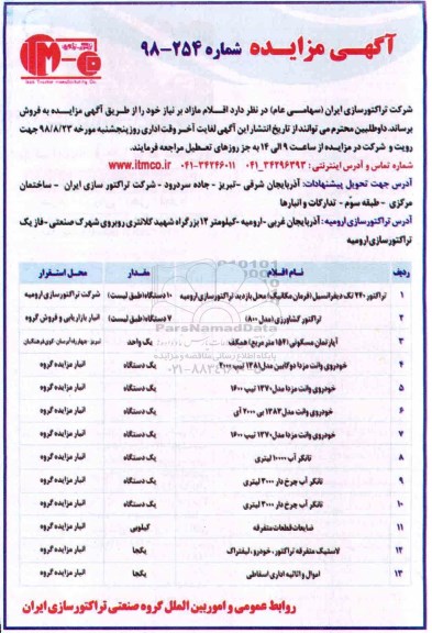 مزایده تراکتور 240 تک دیفرانسیل